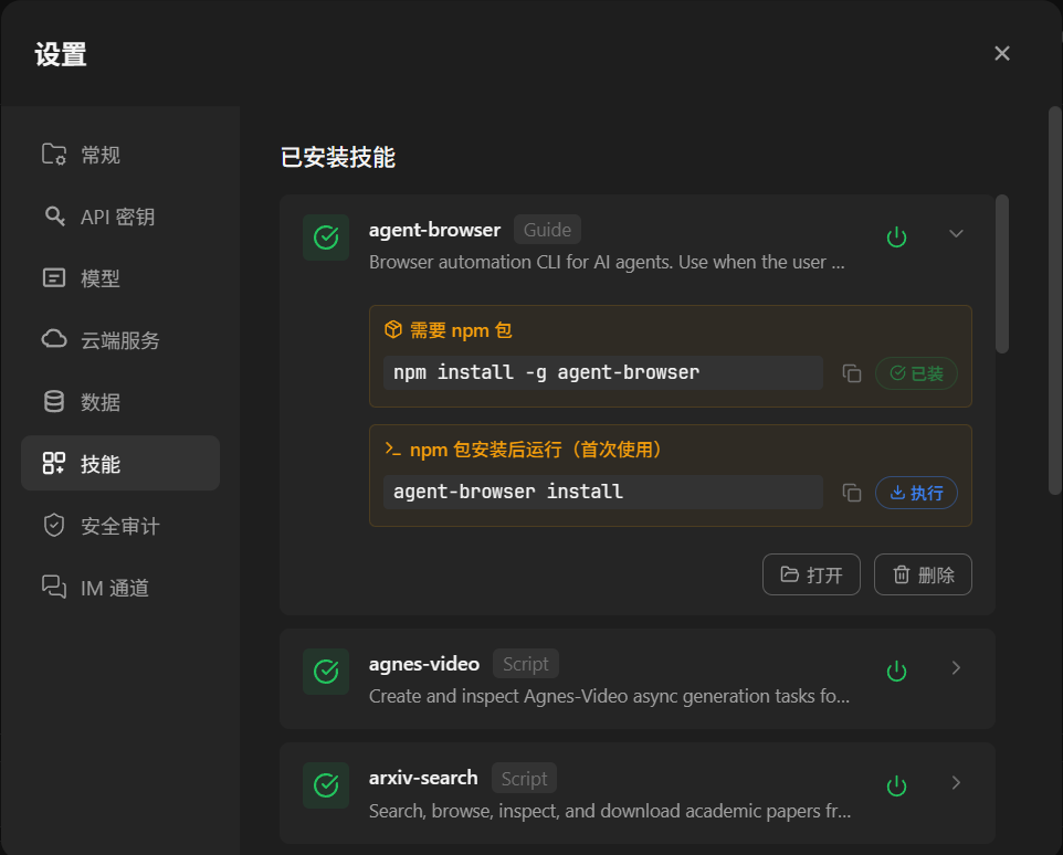 AgentVis 技能设置中的 agent-browser 技能详情和系统工具依赖安装提示