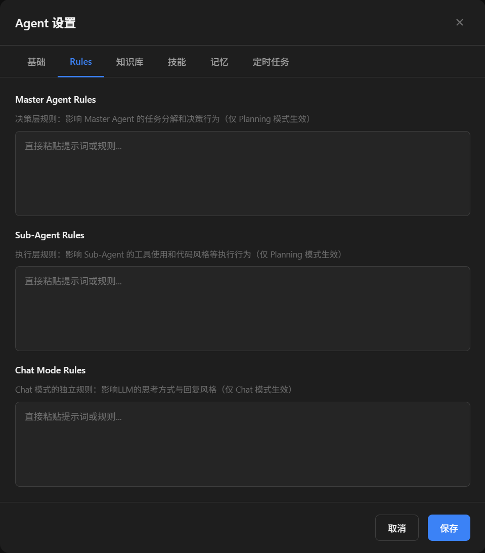 Agent 设置中的 Rules 页面，可分别配置 Planning 模式和 Chat 模式规则