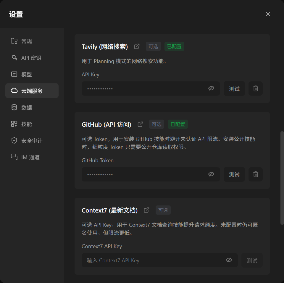 AgentVis 云端服务设置，包含 Embedding、记忆系统 LLM 和 Tavily 搜索服务配置