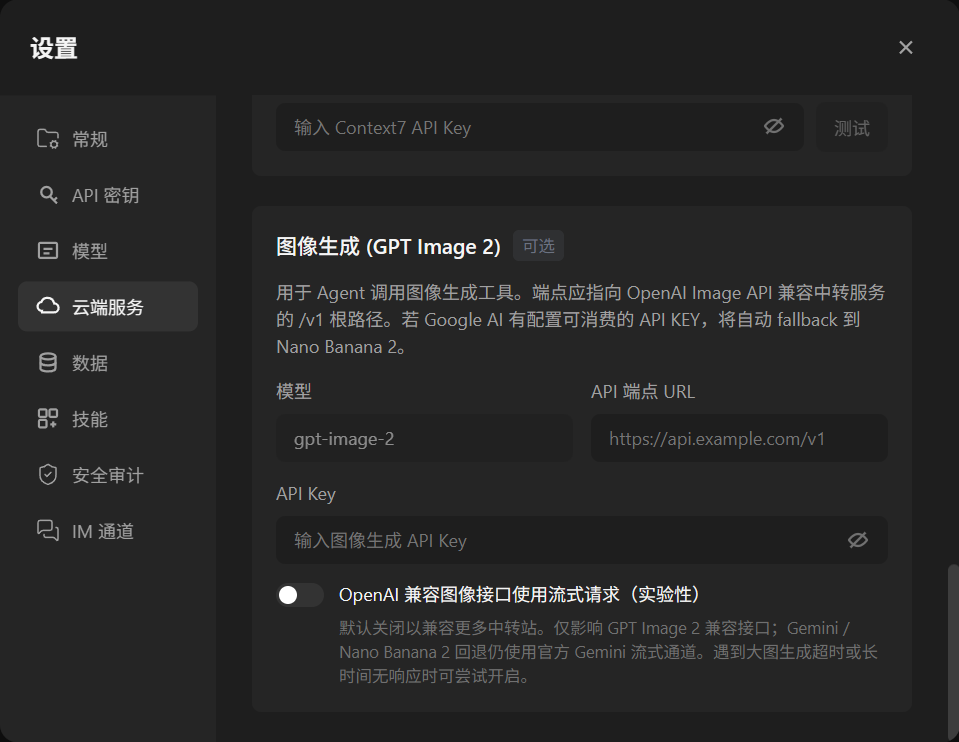 AgentVis 云端服务中的图像生成服务配置