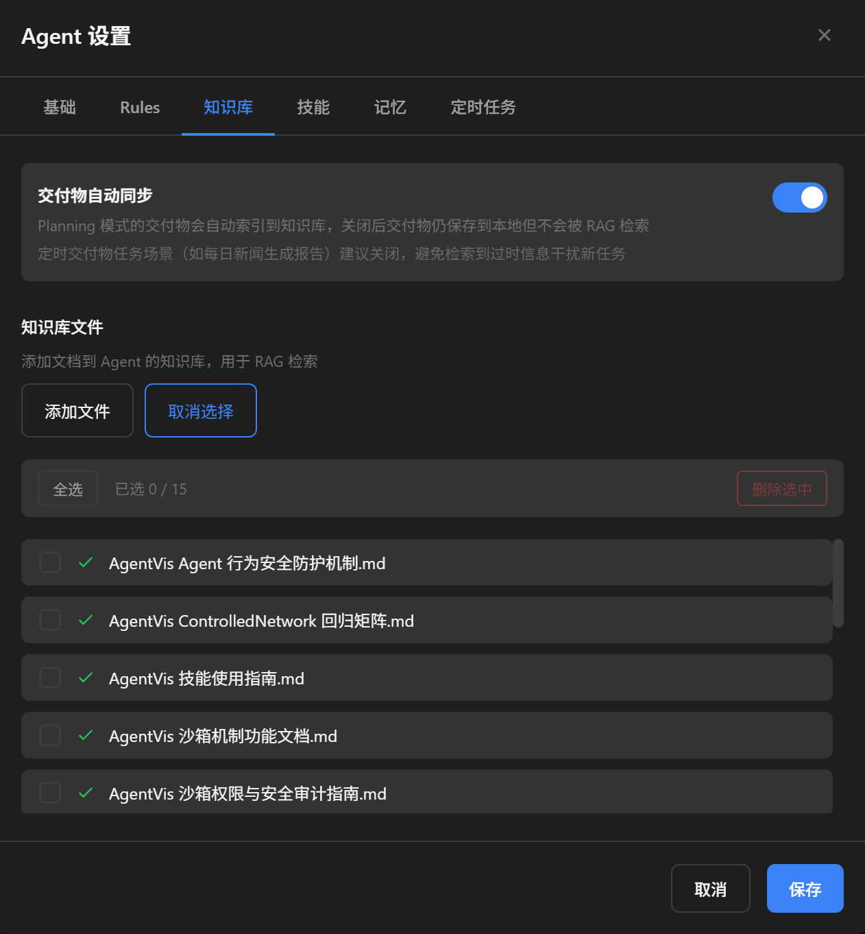 Agent 设置中的知识库页面，支持批量上传、删除文件和交付物同步