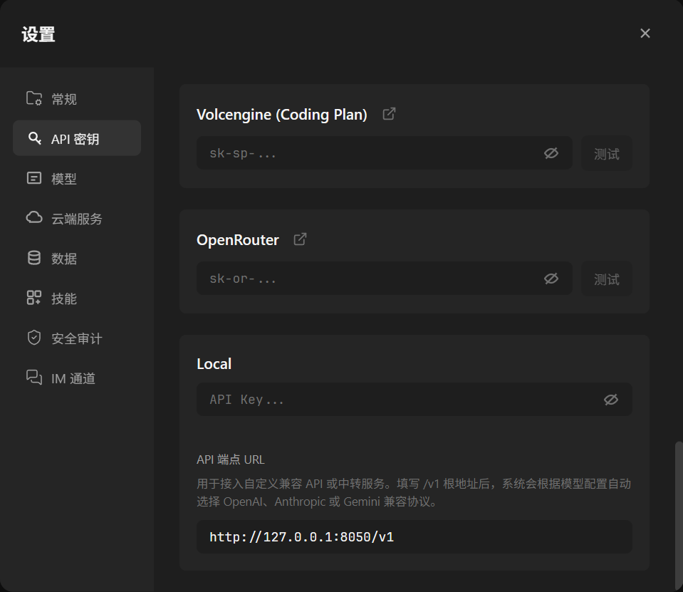 AgentVis API 密钥设置中的 local provider，用于配置自定义兼容 API 或中转服务