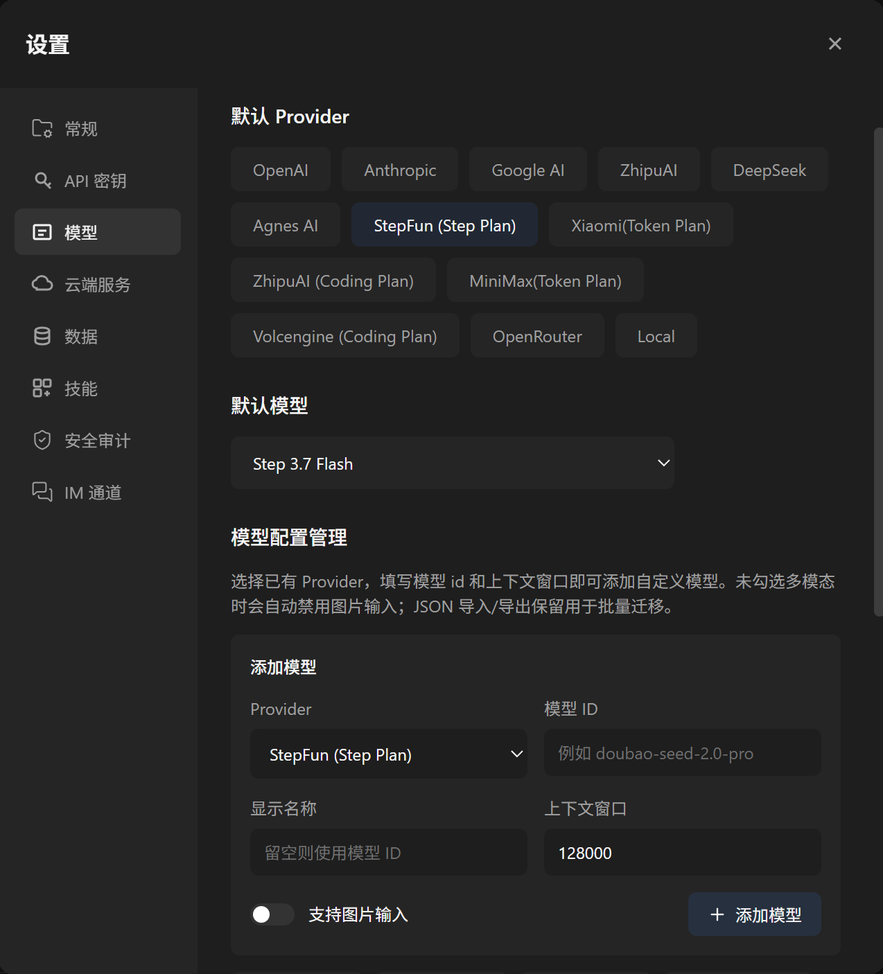 AgentVis 模型管理页面，展示模型供应商、默认模型和自定义模型管理
