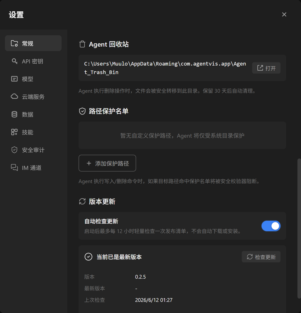 AgentVis 常规设置中的自定义保护路径和 Trash Bin 入口