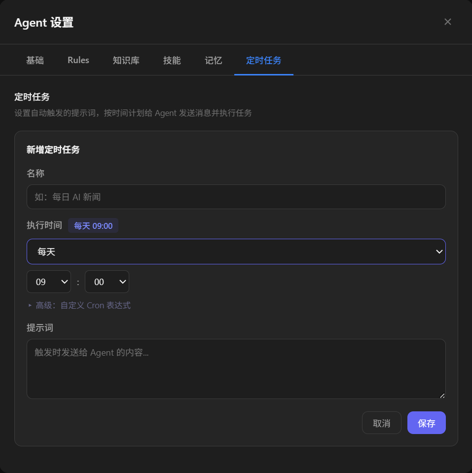 Agent 设置中的定时任务页面，可配置不同时间、周期和任务内容